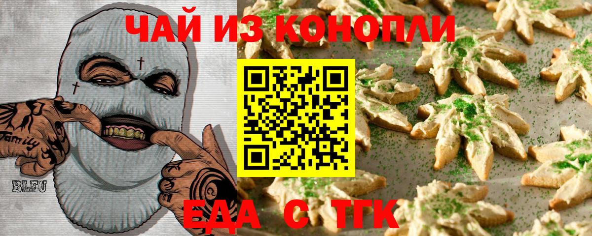 Печенье с ТГК конопля  Вход с VPN  Камень-на-Оби 
