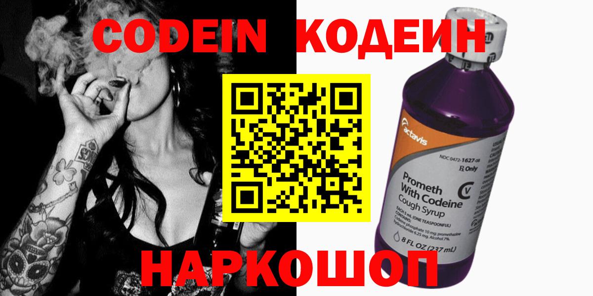 Камень-на-Оби  Кодеиновый сироп Lean напиток Lean (лин)  Вход с VPN  Кодеин напиток Lean (лин) 