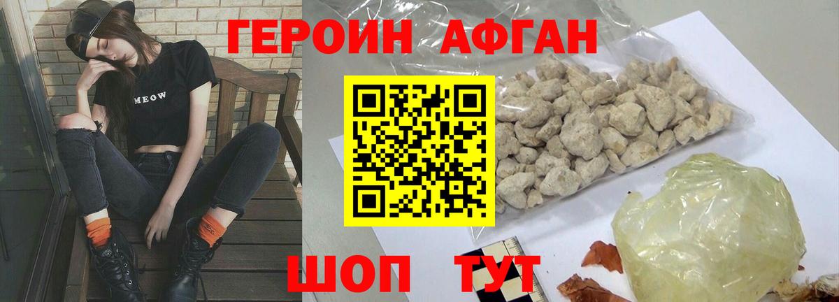 ГЕРОИН Афган  Вход с VPN  Камень-на-Оби 
