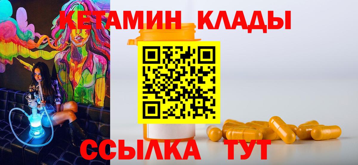 Кетамин ketamine  сайты даркнета клад  Кетамин ketamine  Камень-на-Оби  Вход с VPN 